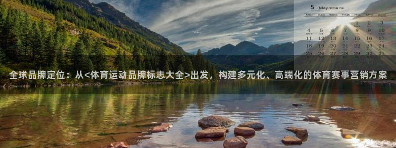 一竞技官方正版app娱乐平台:全球品牌定位:从<体育运动品牌